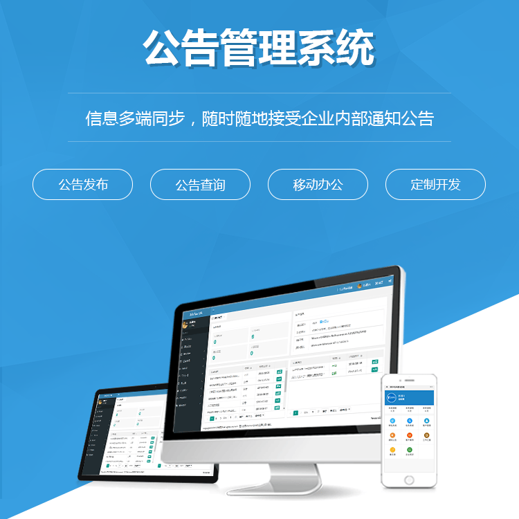 揭阳公告管理系统