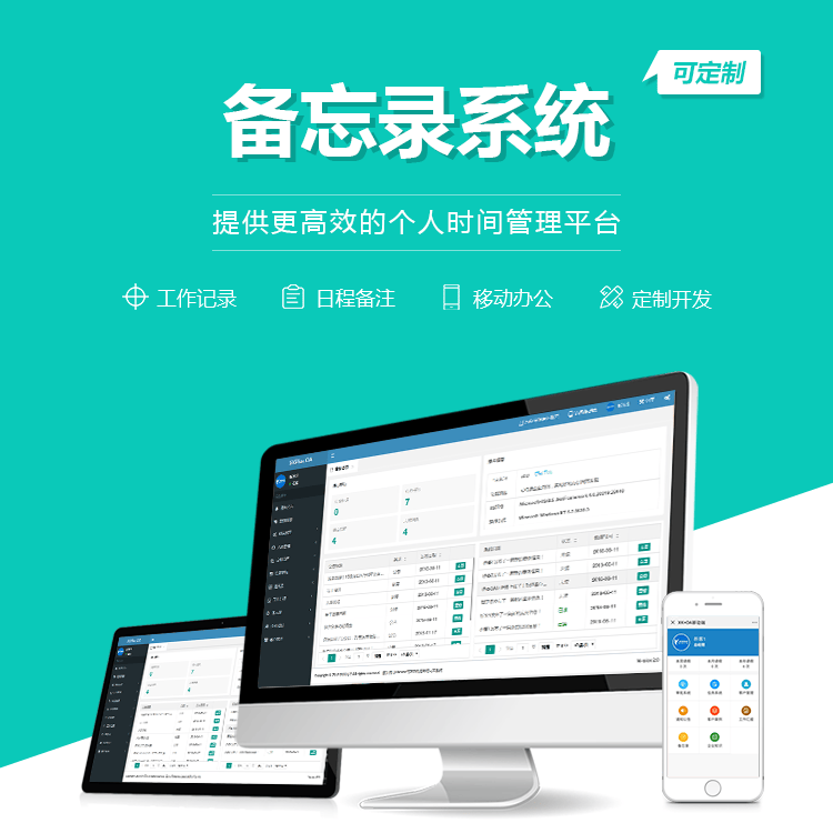 揭阳备忘录系统