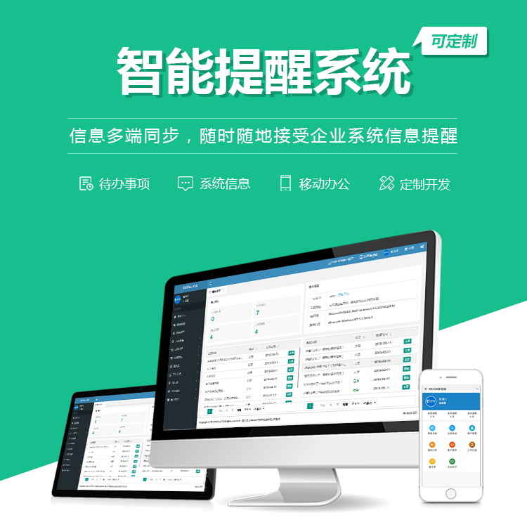 揭阳智能提醒系统