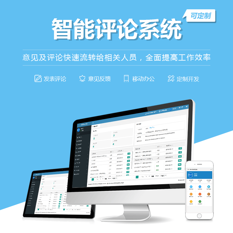 揭阳智能评论系统