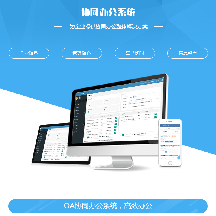 揭阳协同管理系统