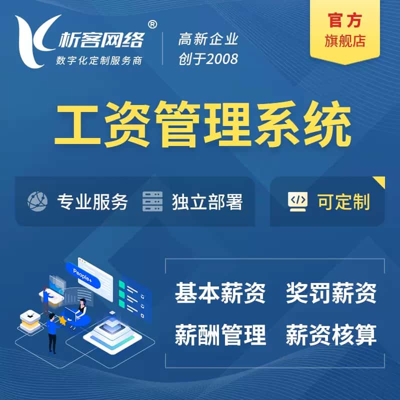 揭阳工资薪酬管理系统