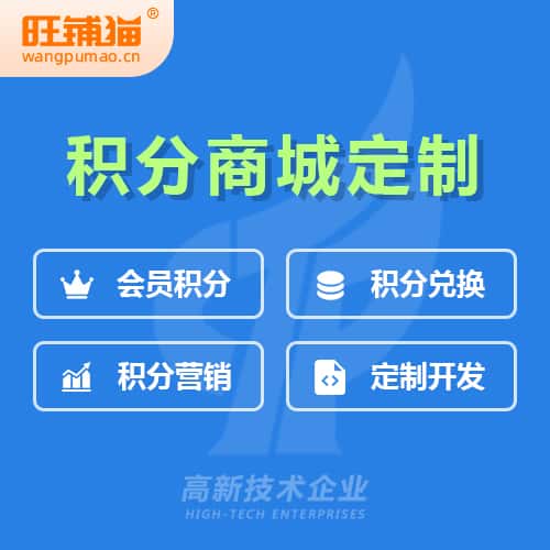 揭阳会员积分微商城小程序