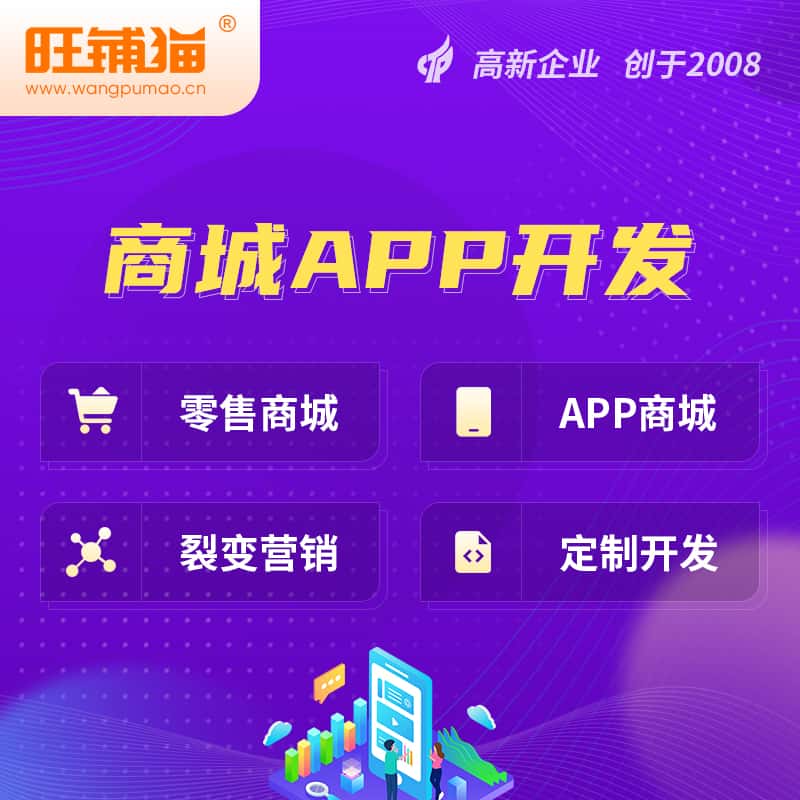 揭阳商城APP开发