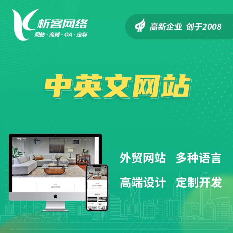 揭阳中英文网站多语言网站建设