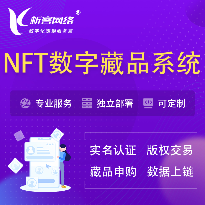 揭阳NFT数字藏品系统小程序