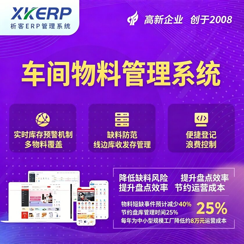 揭阳车间物料管理系统