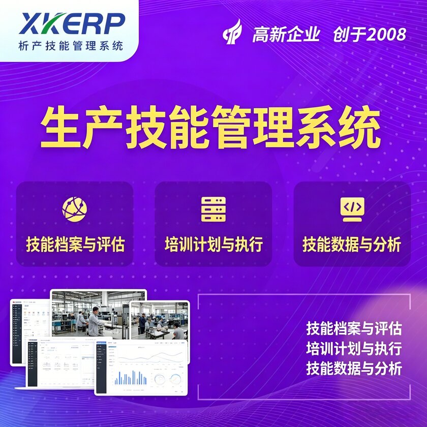 揭阳生产技能管理系统