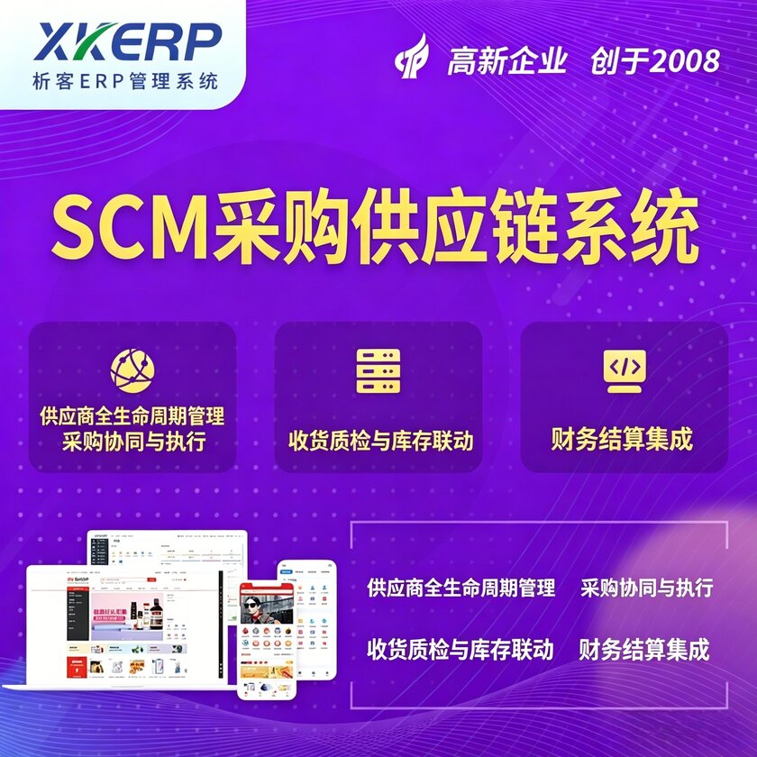 揭阳SCM采购供应链管理系统