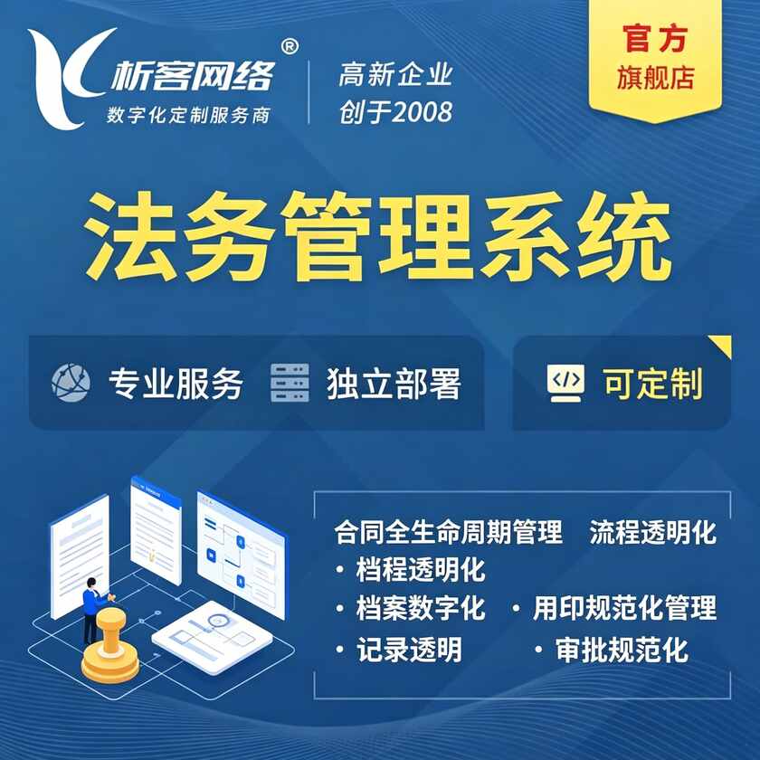 揭阳法务管理系统