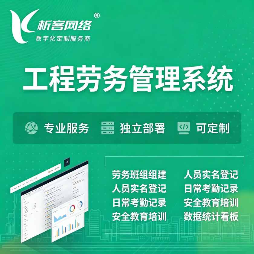 揭阳工程劳务管理系统