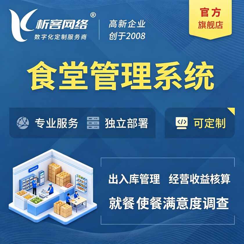 揭阳食堂管理系统